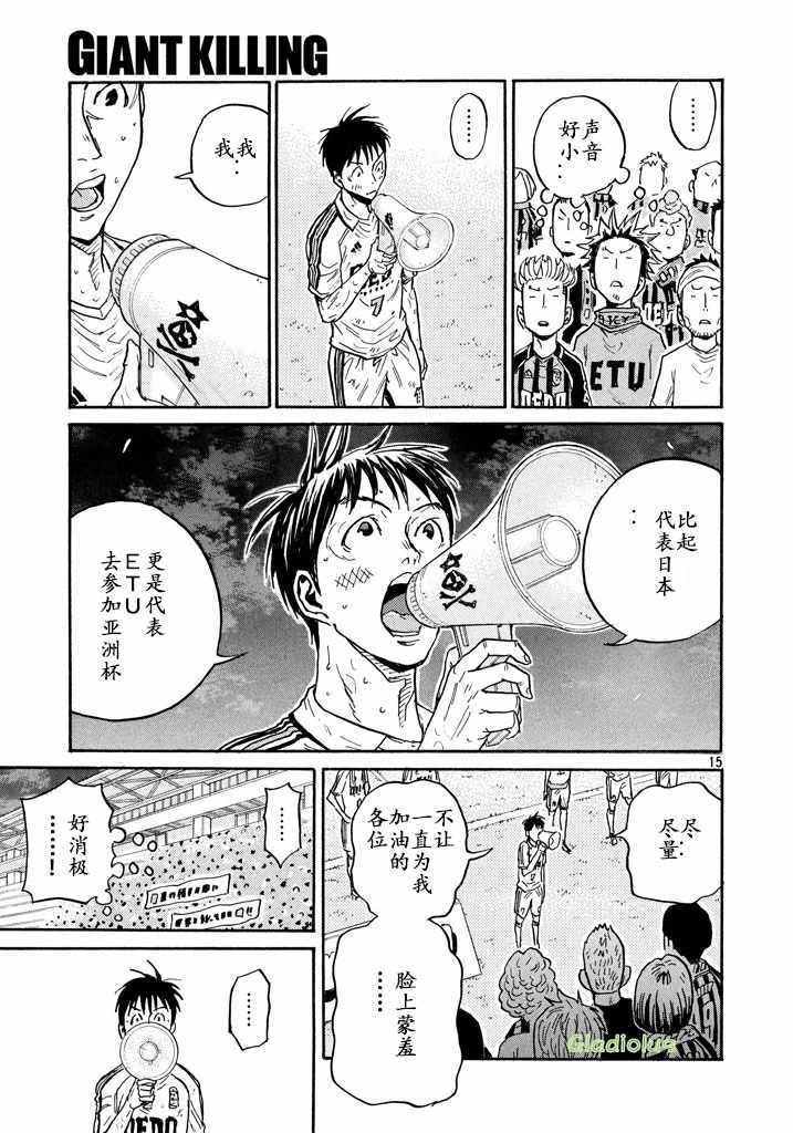 《逆转监督》漫画 457话