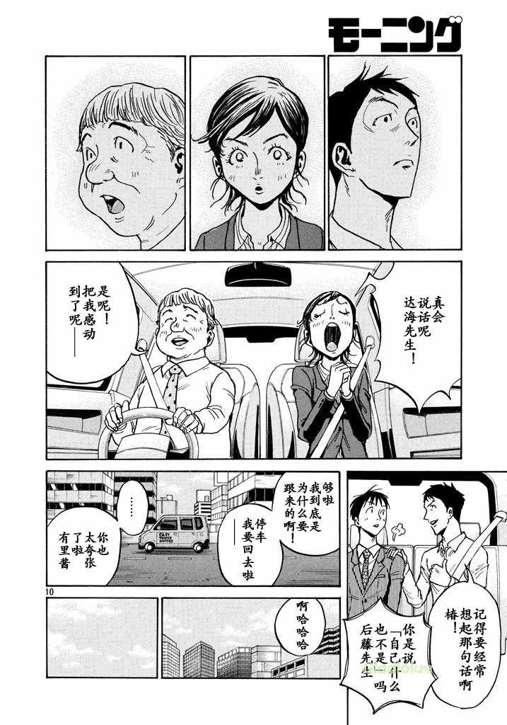 《逆转监督》漫画 458话