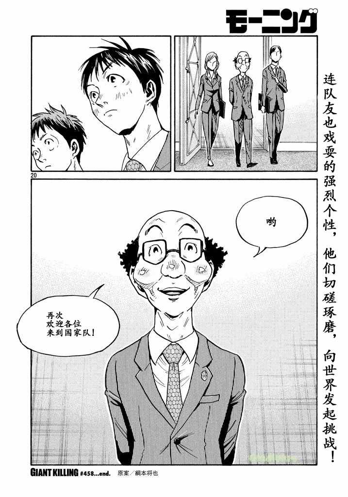 《逆转监督》漫画 458话