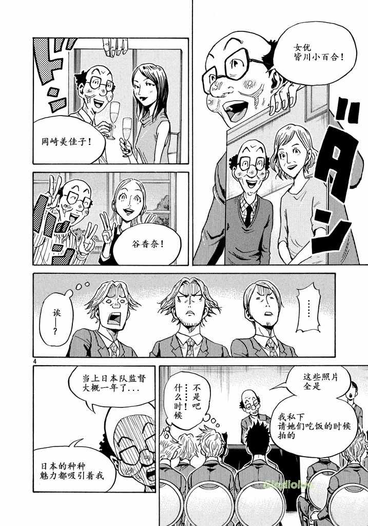 《逆转监督》漫画 459话