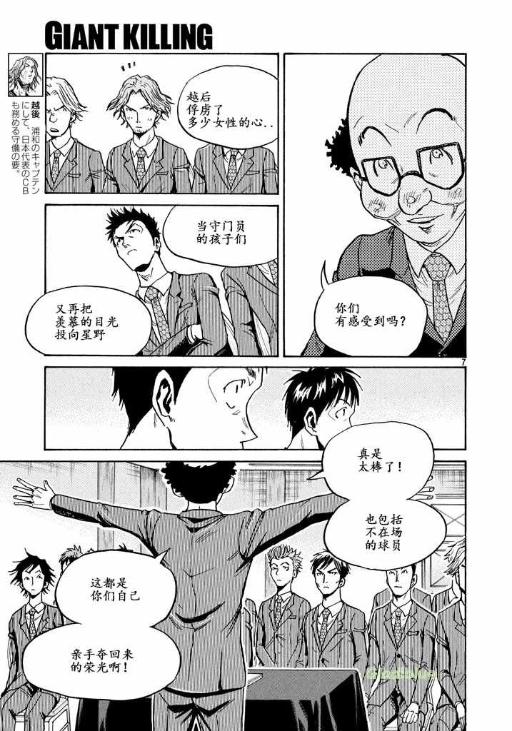 《逆转监督》漫画 459话