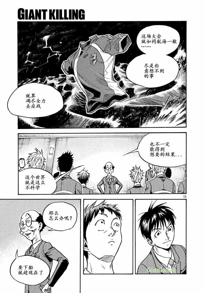 《逆转监督》漫画 459话