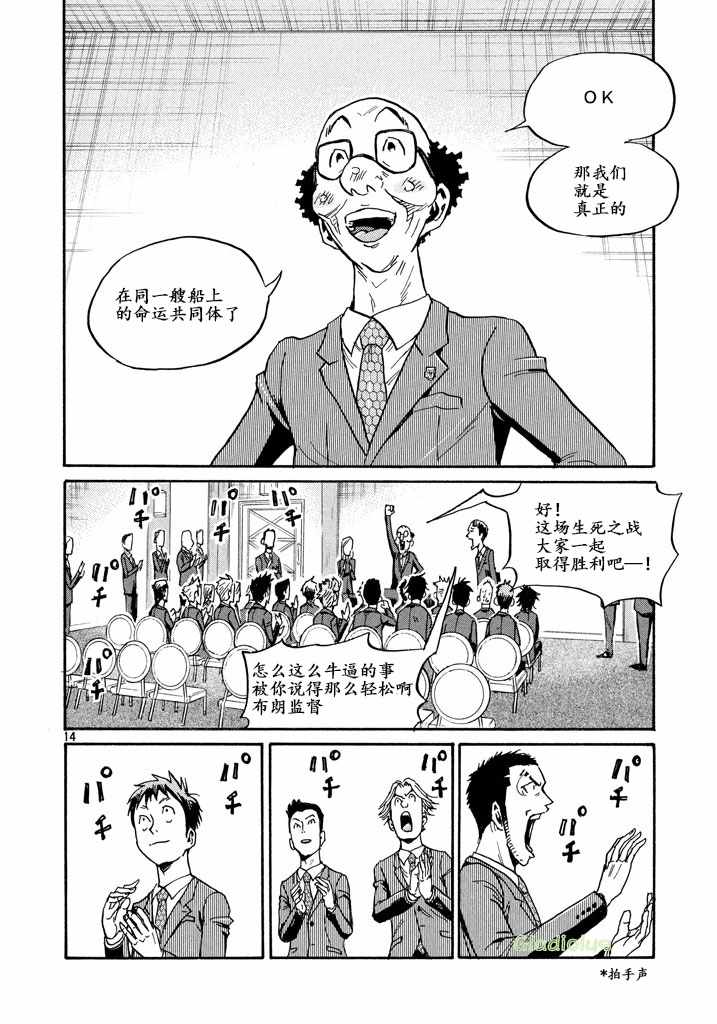 《逆转监督》漫画 459话