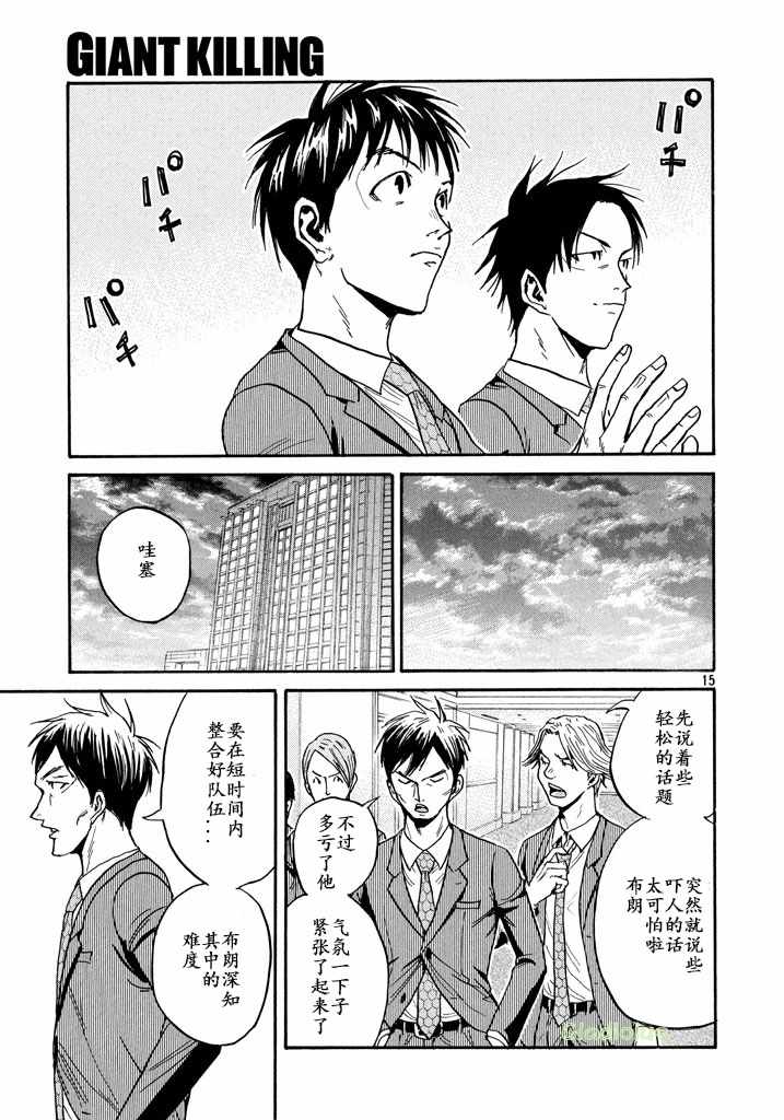 《逆转监督》漫画 459话