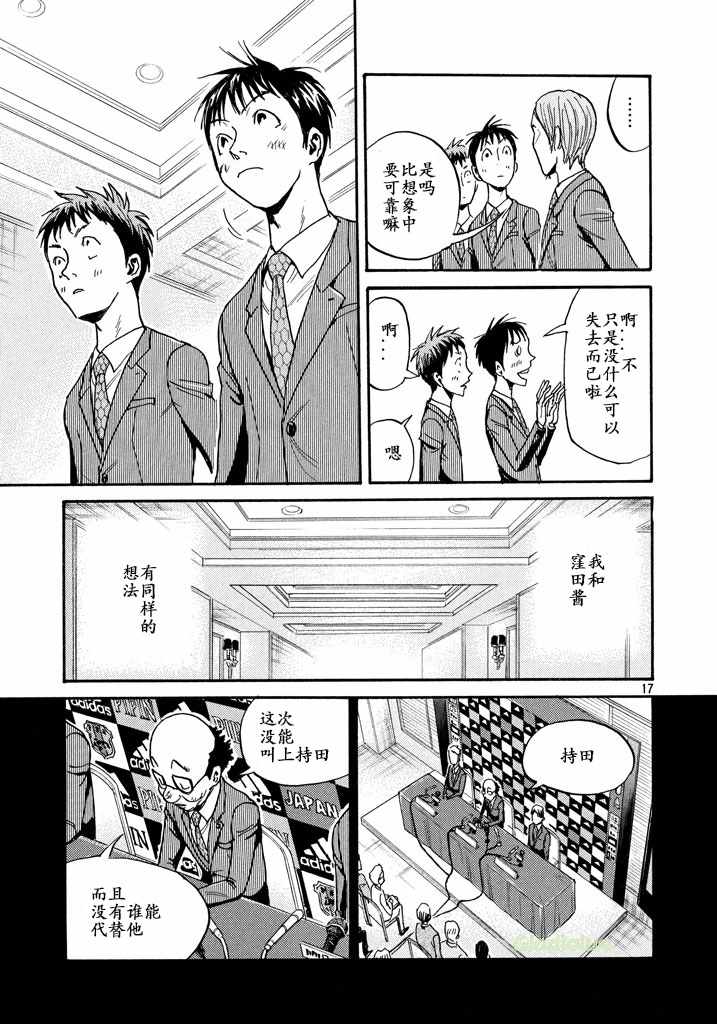 《逆转监督》漫画 459话