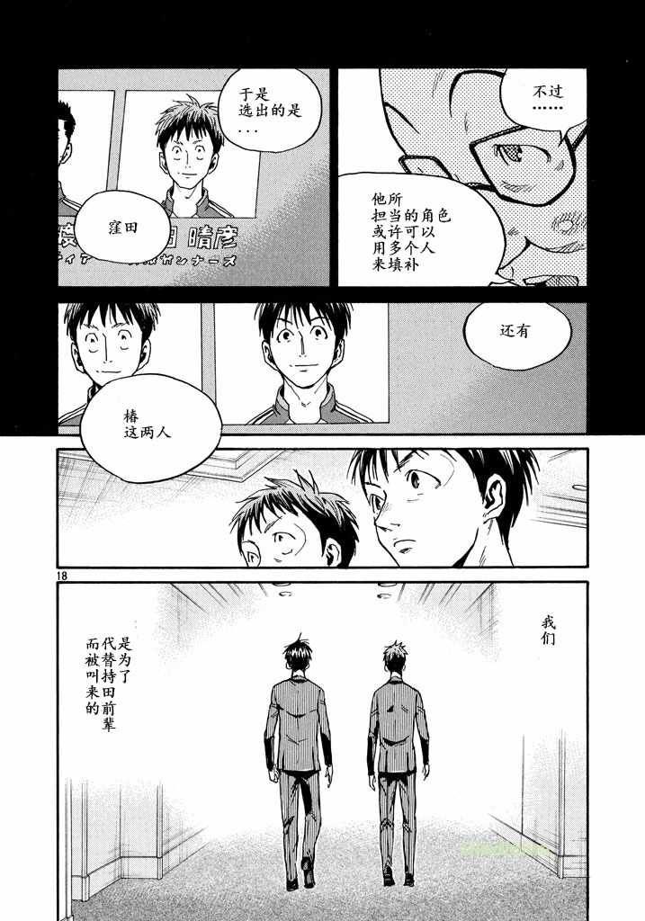 《逆转监督》漫画 459话