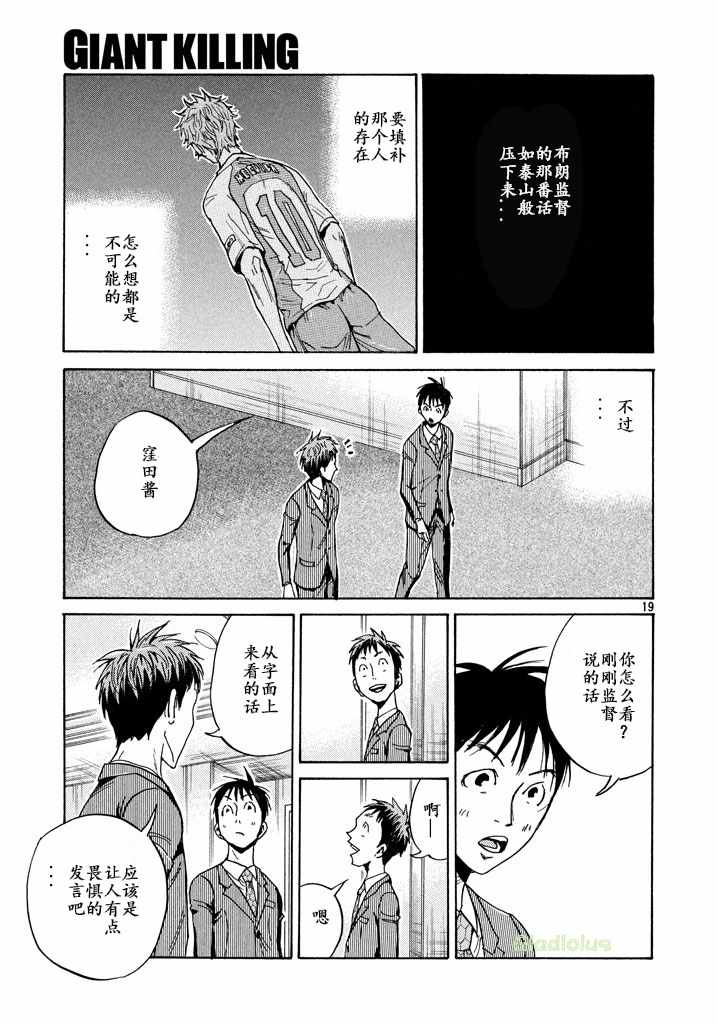 《逆转监督》漫画 459话