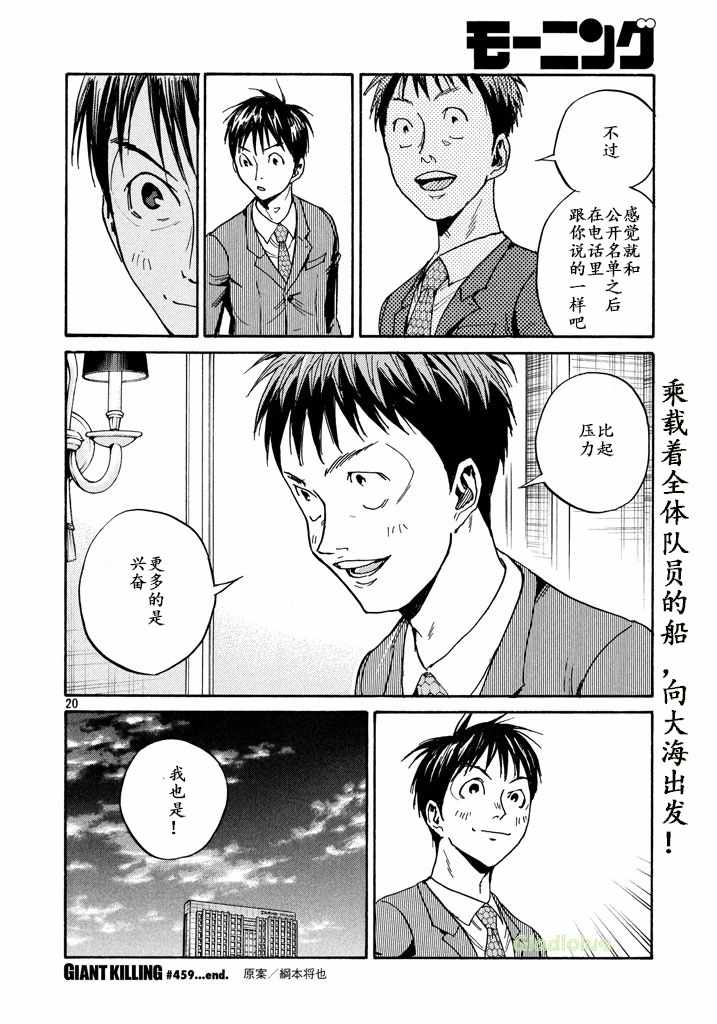 《逆转监督》漫画 459话