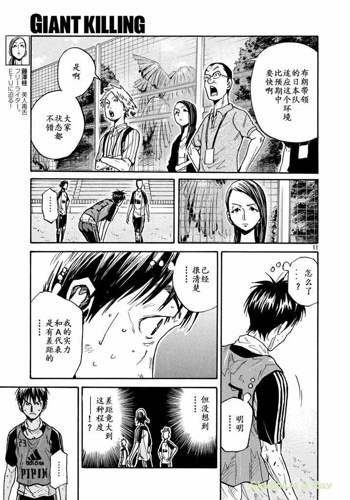 《逆转监督》漫画 463话