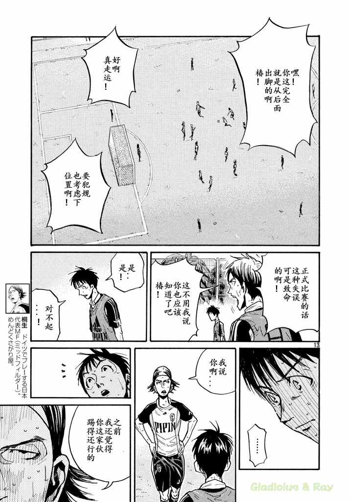 《逆转监督》漫画 463话