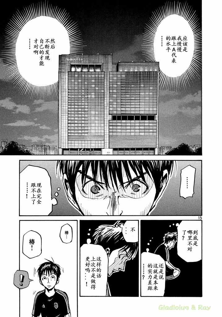 《逆转监督》漫画 463话