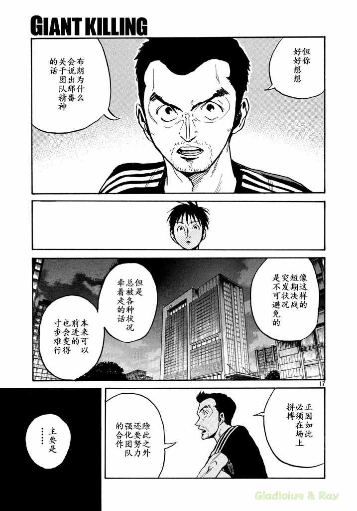 《逆转监督》漫画 463话