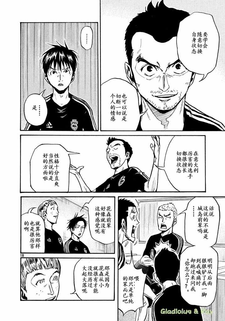 《逆转监督》漫画 463话