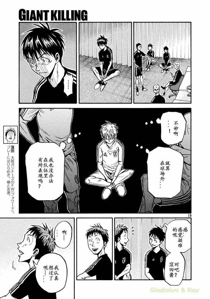 《逆转监督》漫画 463话