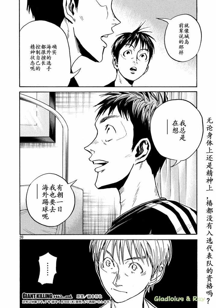 《逆转监督》漫画 463话