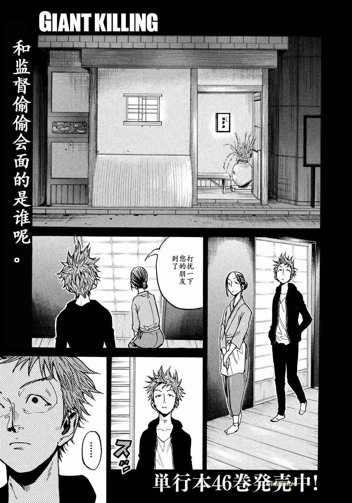 《逆转监督》漫画 465话