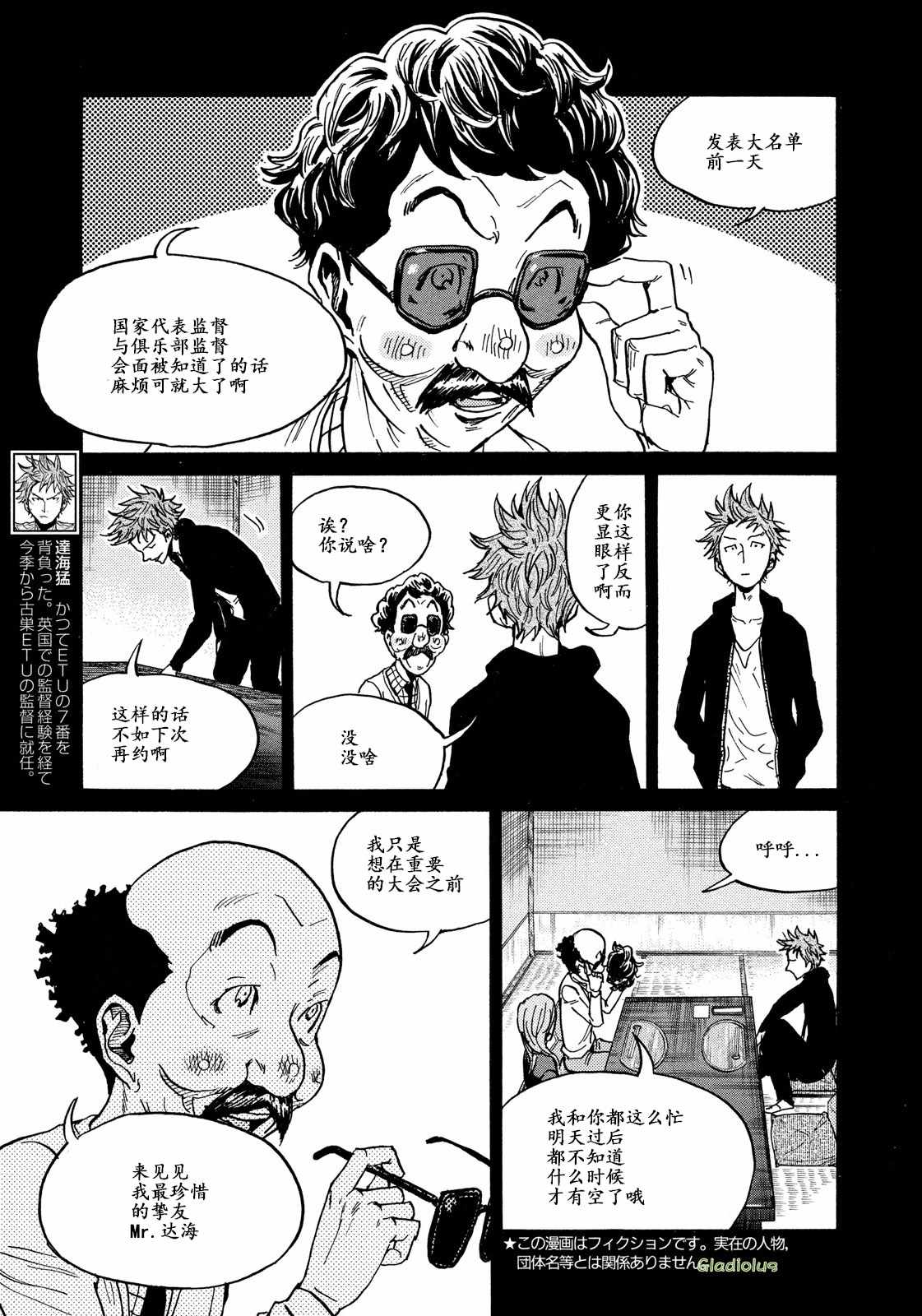 《逆转监督》漫画 465话