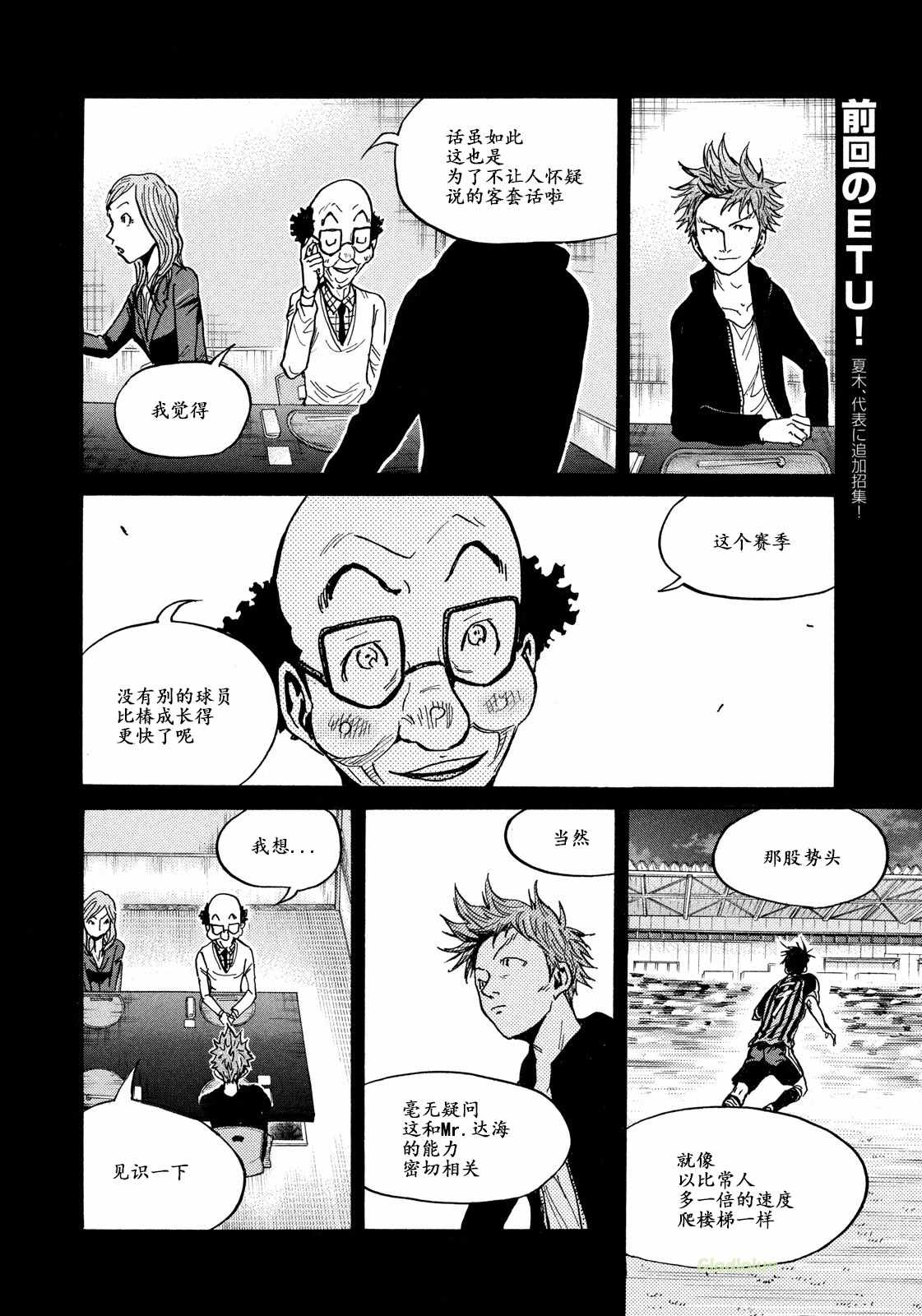 《逆转监督》漫画 465话