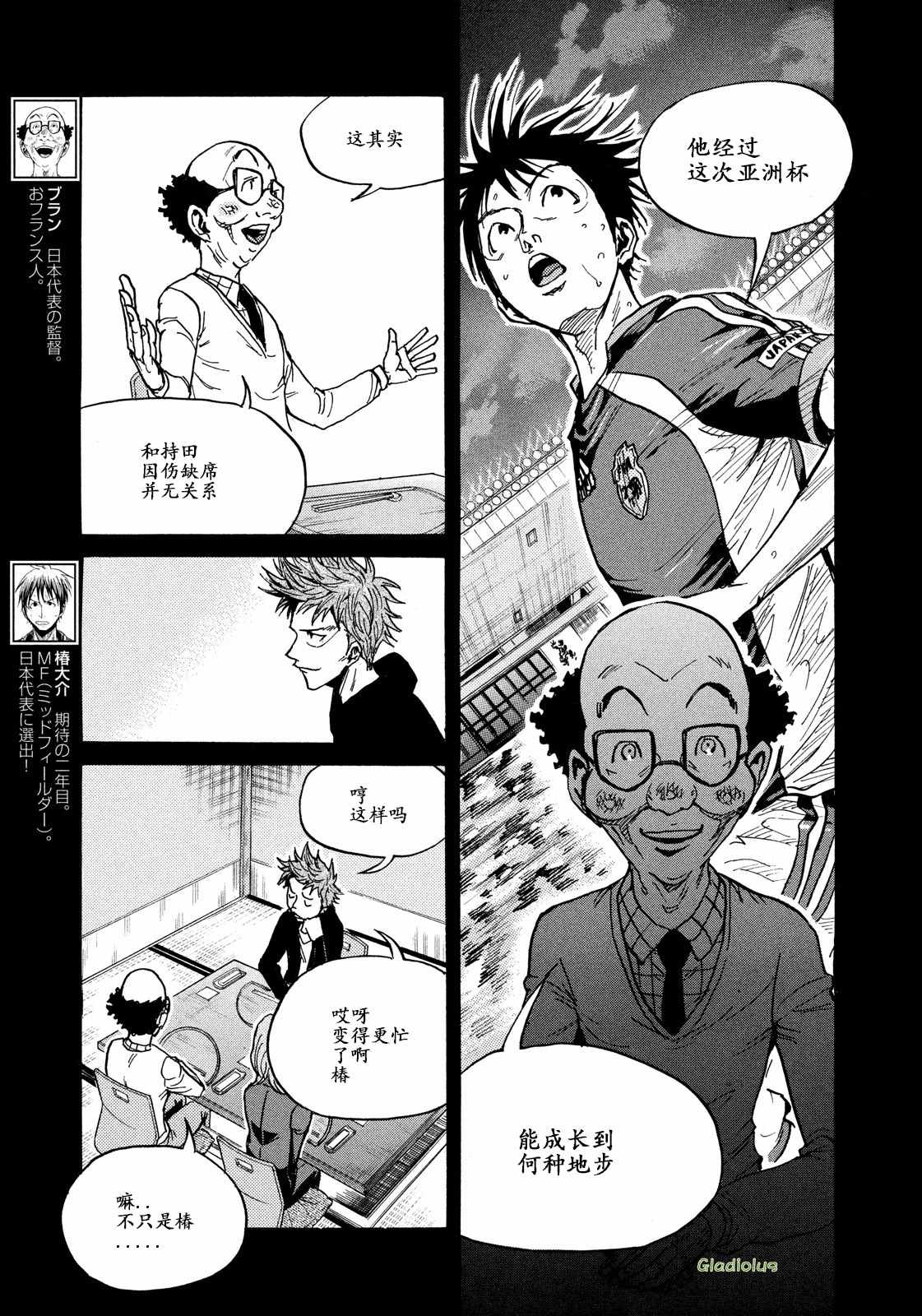 《逆转监督》漫画 465话