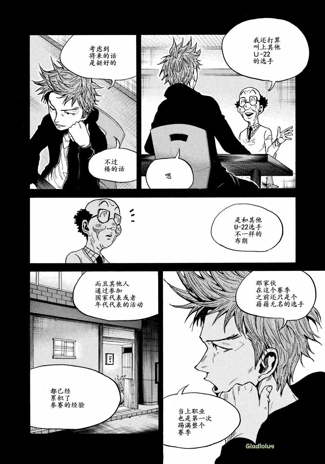 《逆转监督》漫画 465话