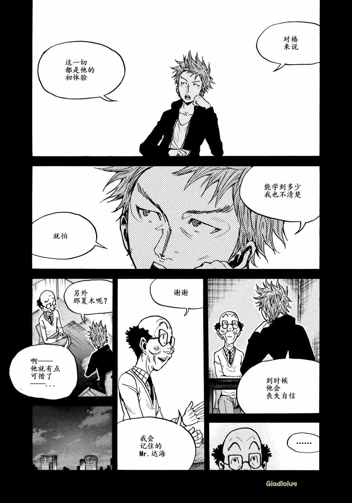 《逆转监督》漫画 465话