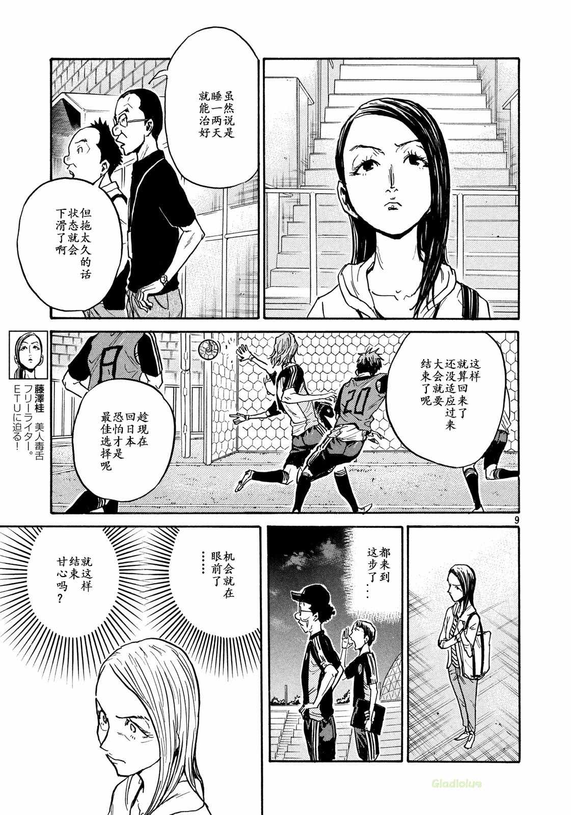 《逆转监督》漫画 465话