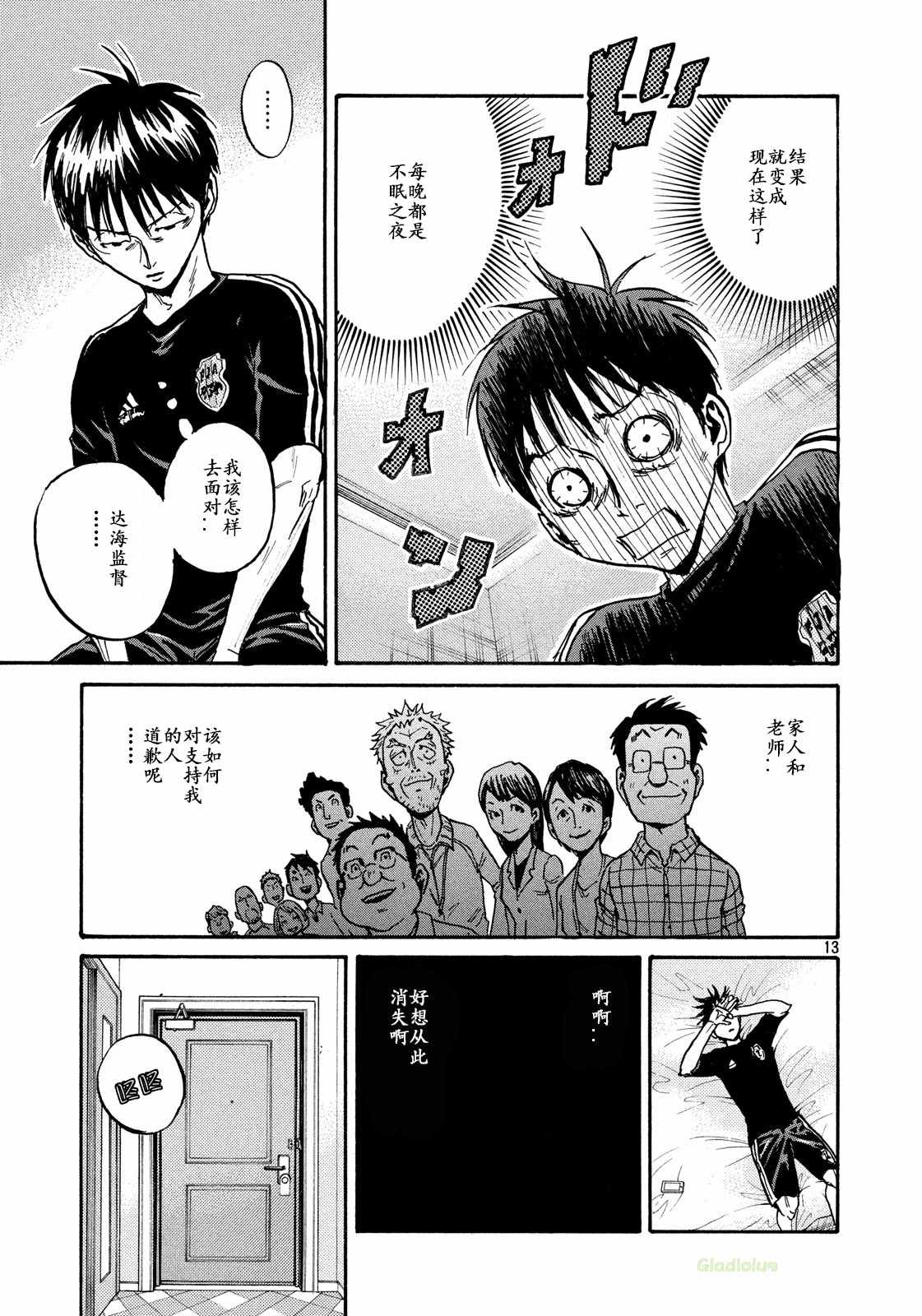 《逆转监督》漫画 465话