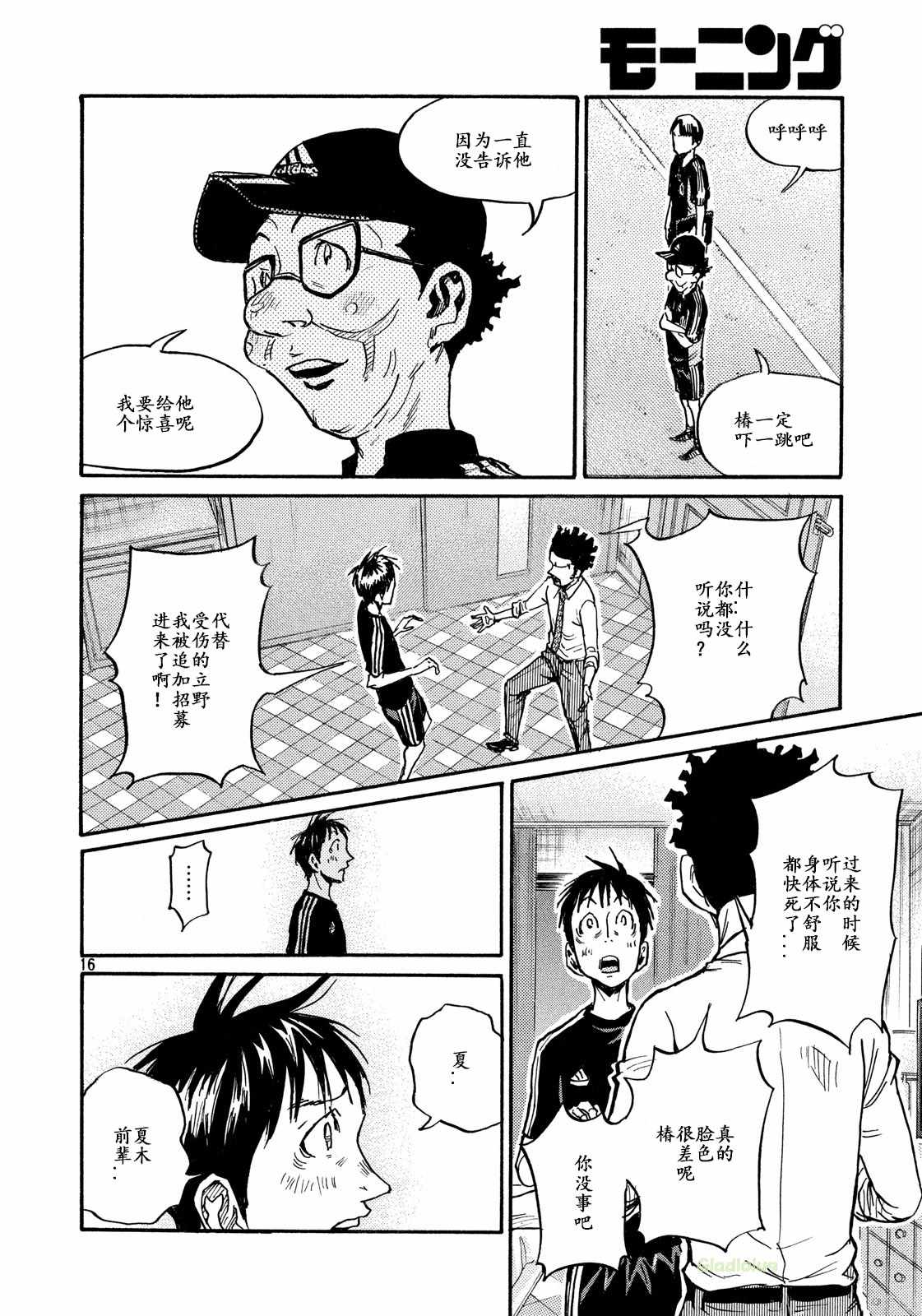 《逆转监督》漫画 465话