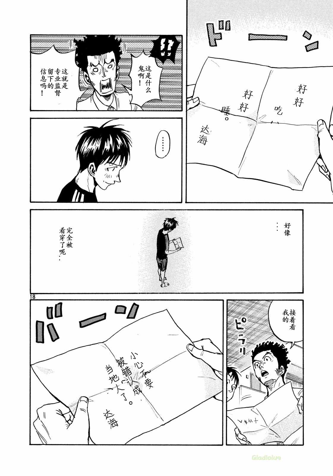 《逆转监督》漫画 465话