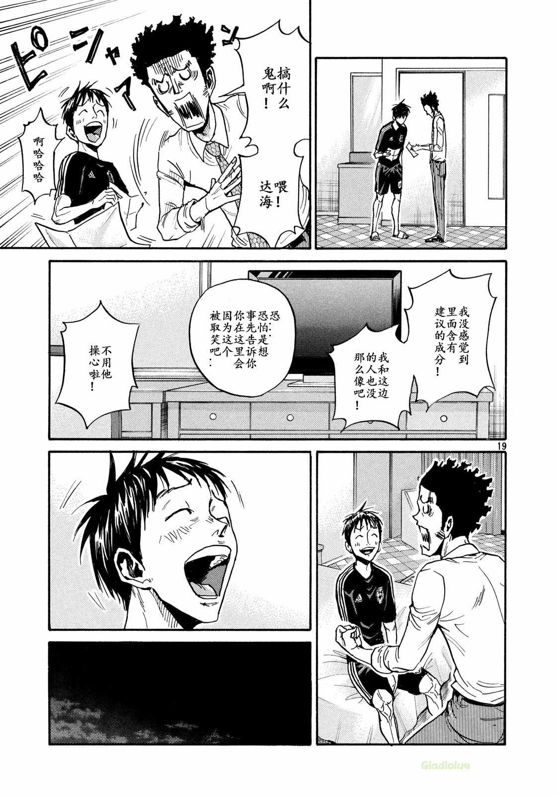 《逆转监督》漫画 465话