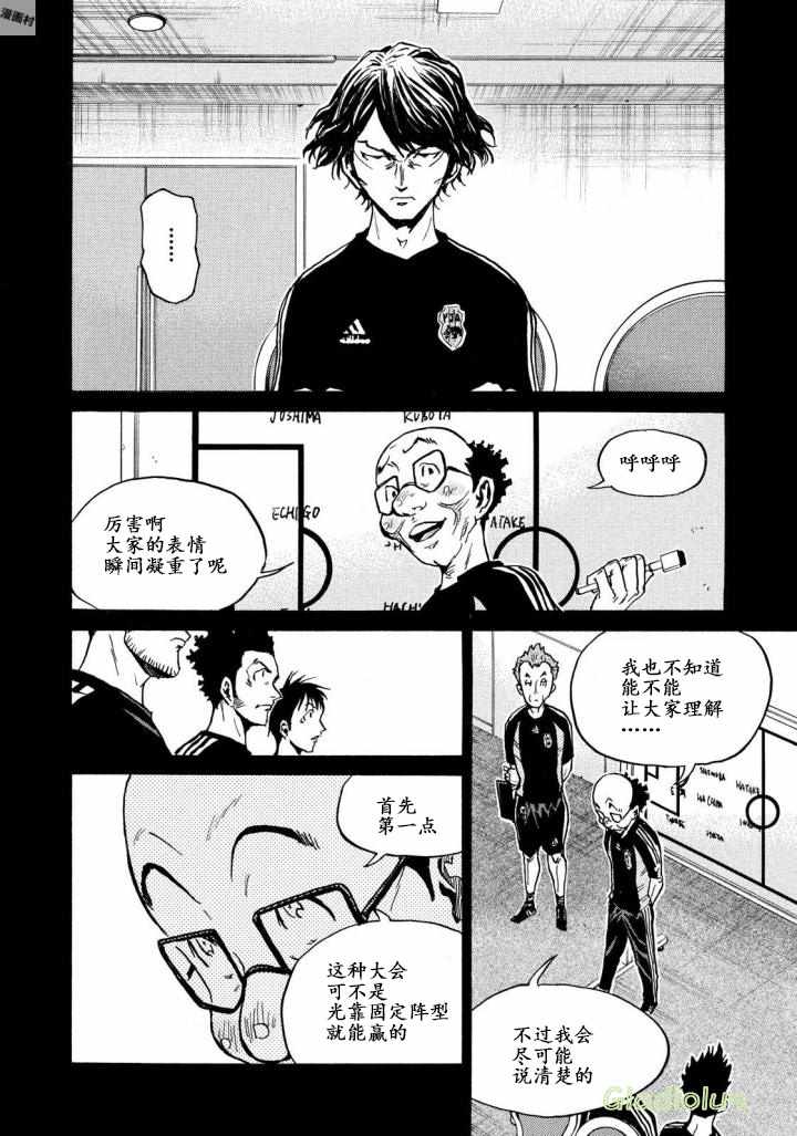 《逆转监督》漫画 468话