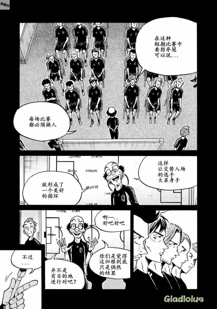 《逆转监督》漫画 468话