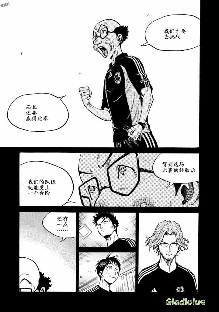 《逆转监督》漫画 468话