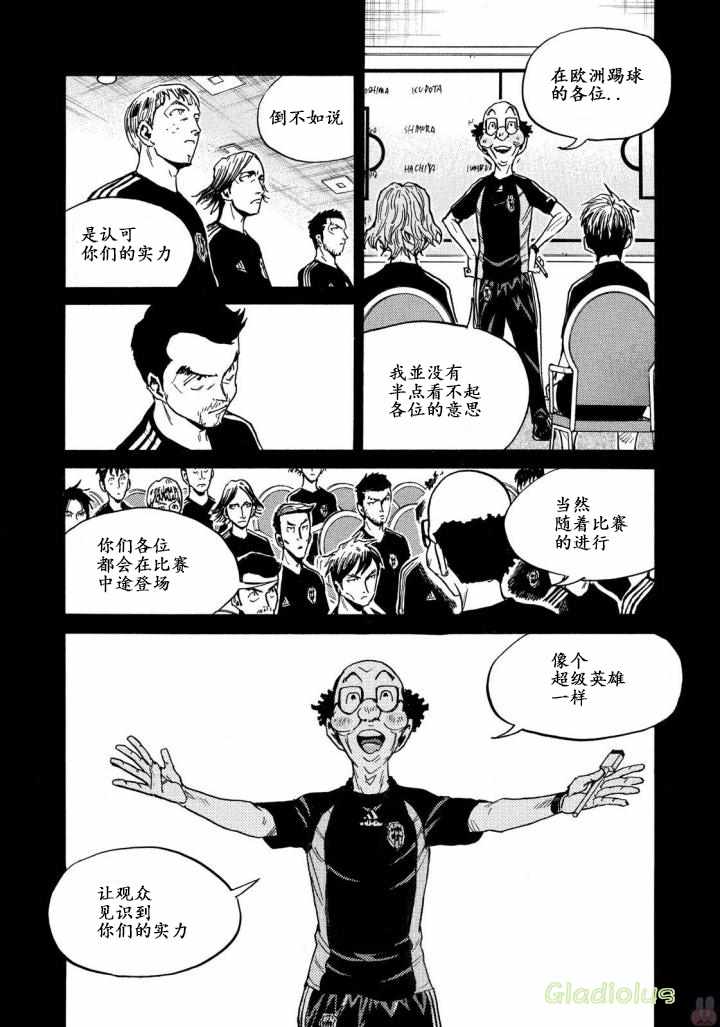 《逆转监督》漫画 468话