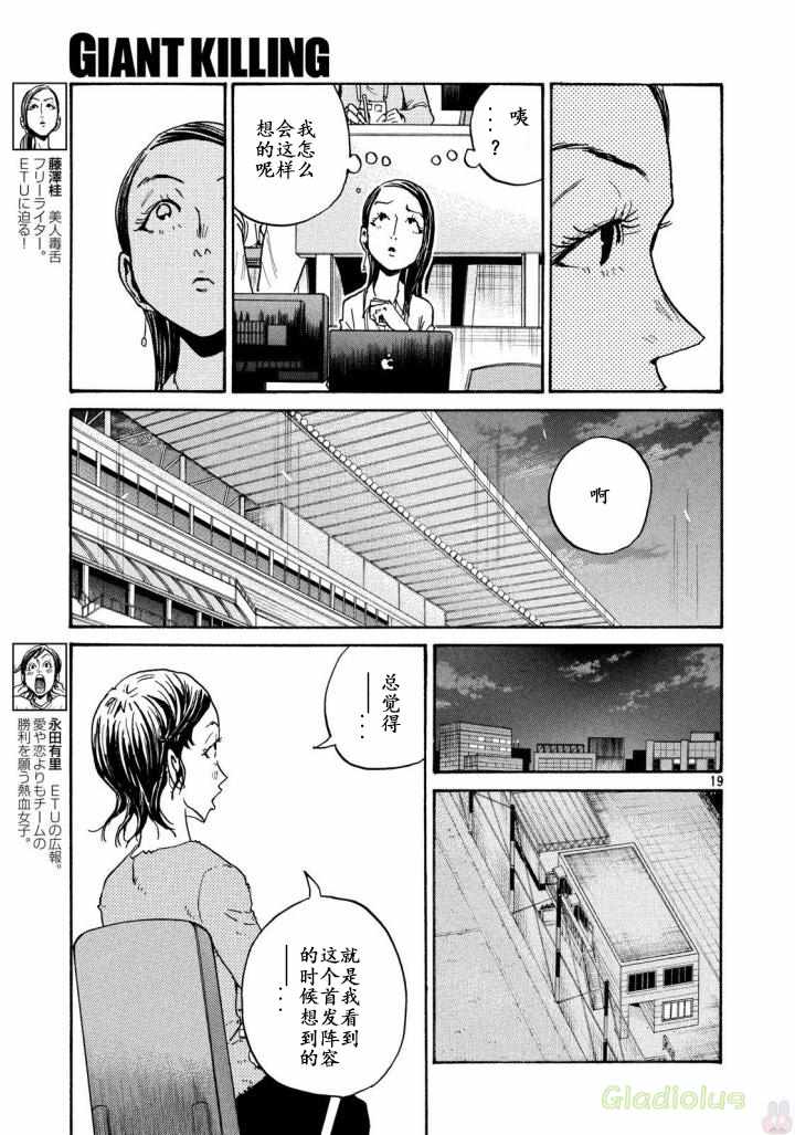 《逆转监督》漫画 468话