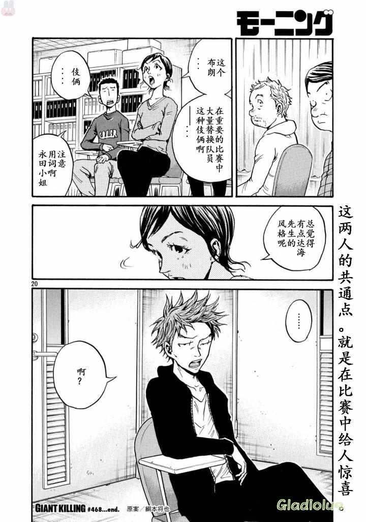 《逆转监督》漫画 468话