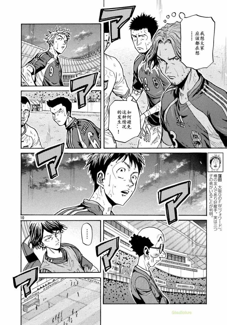 《逆转监督》漫画 469话