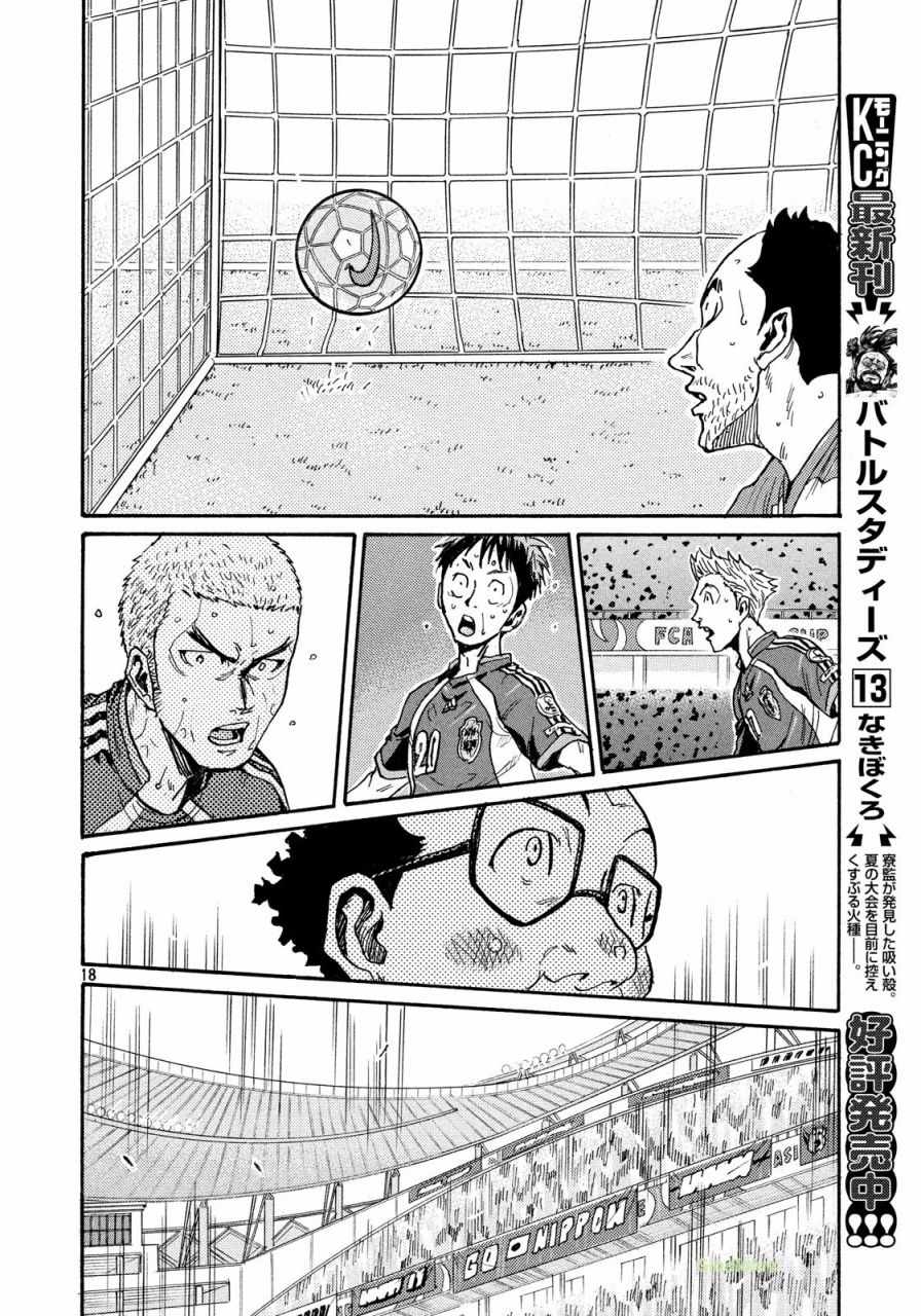 《逆转监督》漫画 469话