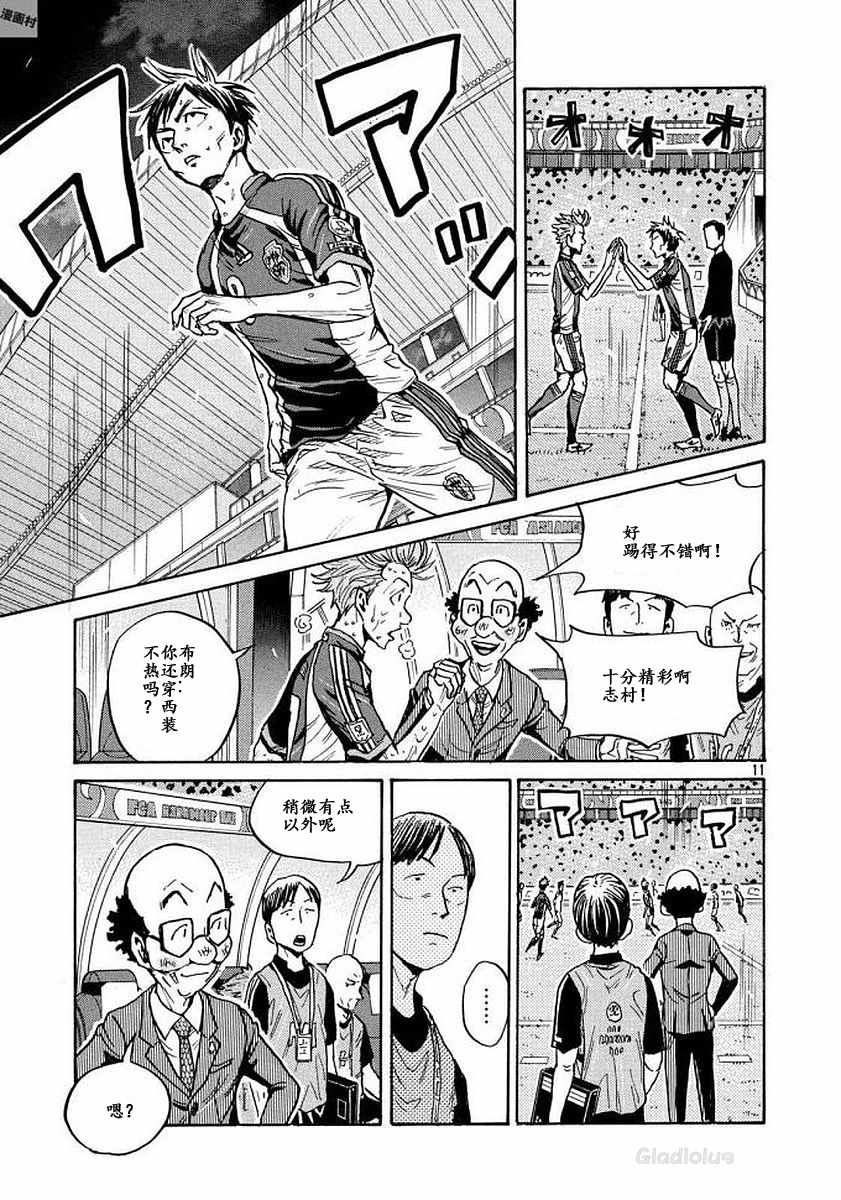 《逆转监督》漫画 471话