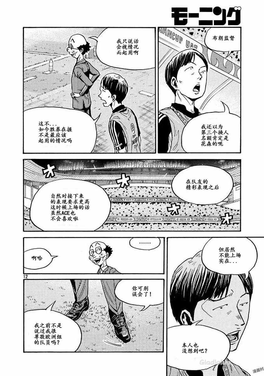 《逆转监督》漫画 471话