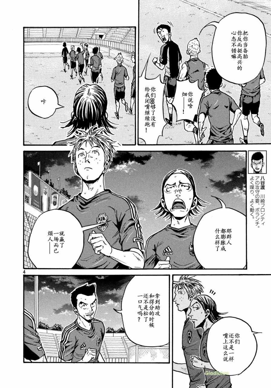 《逆转监督》漫画 472话