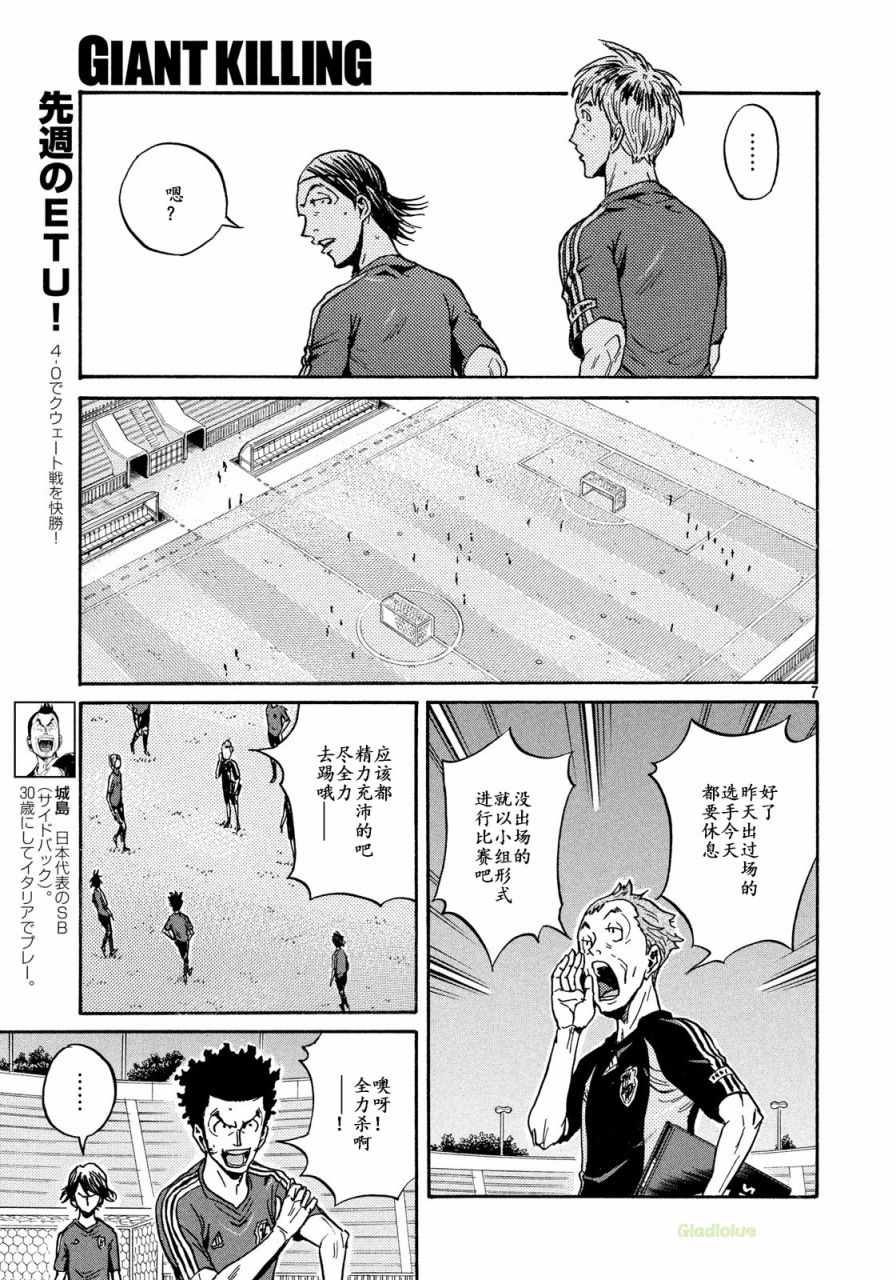 《逆转监督》漫画 472话