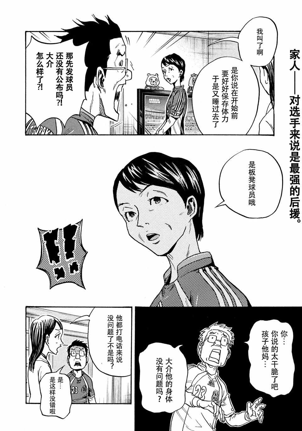 《逆转监督》漫画 474话