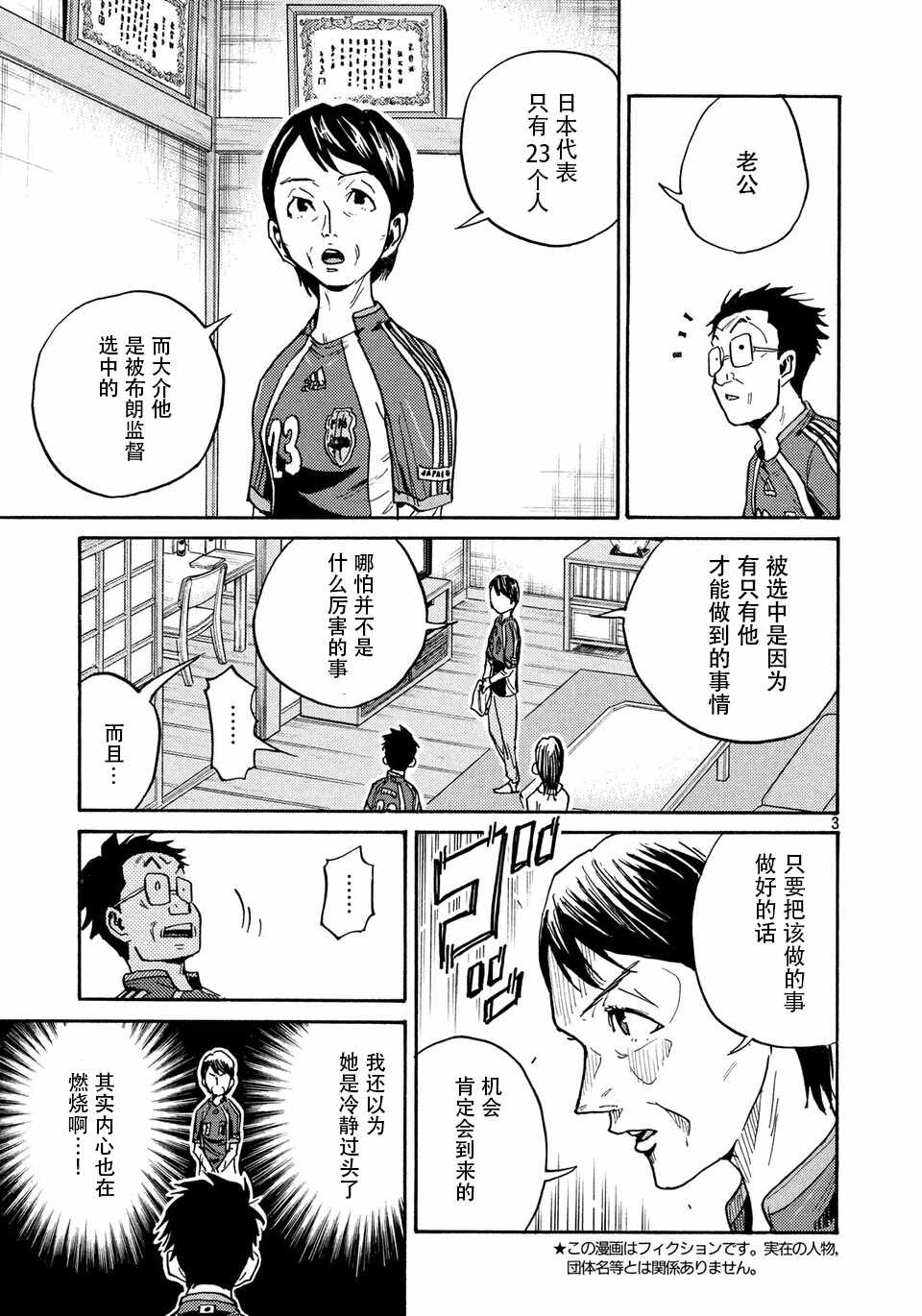 《逆转监督》漫画 474话