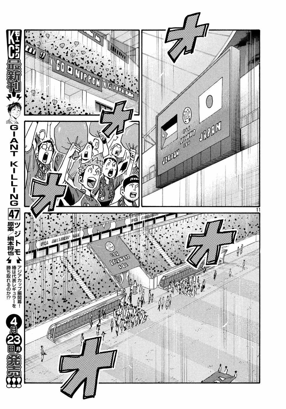 《逆转监督》漫画 474话