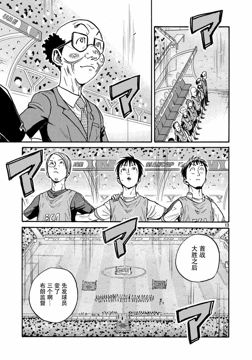 《逆转监督》漫画 474话