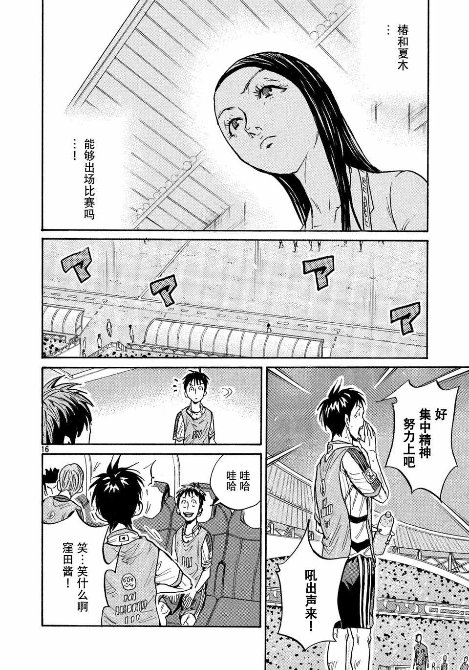 《逆转监督》漫画 474话