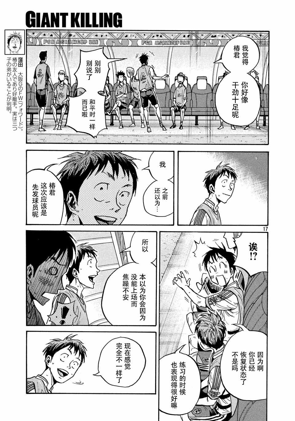 《逆转监督》漫画 474话