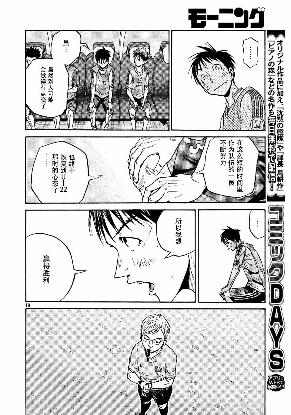 《逆转监督》漫画 474话