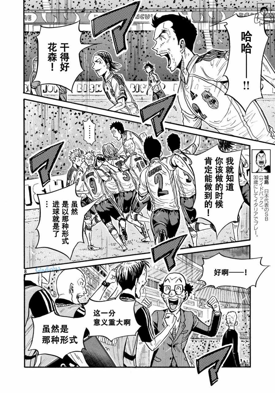 《逆转监督》漫画 476话